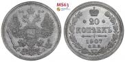 20 копеек 1907 года