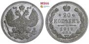 20 копеек 1912 года