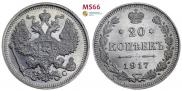 20 копеек 1917 года