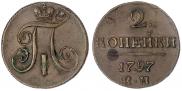 2 kopecks 1797 year