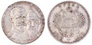 1 rouble 1913 year