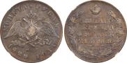 1 rouble 1828 year