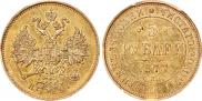5 рублей 1877 года