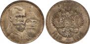 1 рубль 1913 года