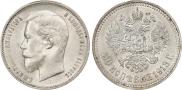 50 kopecks 1913 year