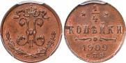 1/4 копейки 1909 года
