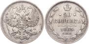 20 kopecks 1865 year