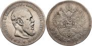1 rouble 1891 year
