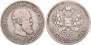 50 копеек 1894 года