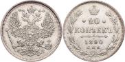 20 kopecks 1890 year