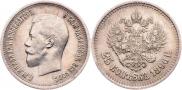 25 kopecks 1896 year