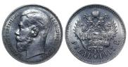 1 рубль 1915 года