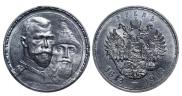 1 rouble 1913 year