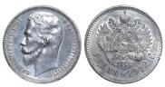 1 rouble 1912 year