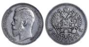 1 рубль 1907 года