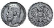 1 рубль 1900 года