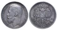 1 рубль 1899 года