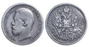 50 kopecks 1899 year