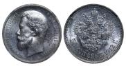 50 kopecks 1914 year