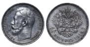 50 kopecks 1914 year