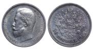 50 копеек 1910 года