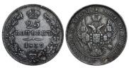 25 kopecks 1839 year