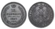 25 kopecks 1857 year