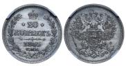 20 kopecks 1865 year