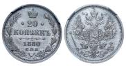 20 kopecks 1880 year