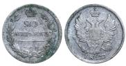 20 копеек 1810 года