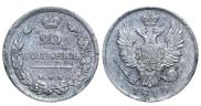 20 копеек 1810 года