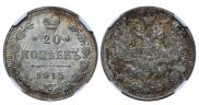 20 kopecks 1915 year