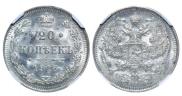 20 копеек 1916 года
