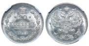 20 копеек 1916 года