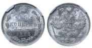 15 kopecks 1915 year