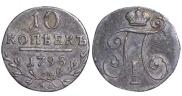 10 kopecks 1798 year