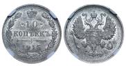 10 копеек 1915 года