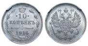 10 kopecks 1916 year