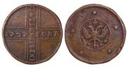 5 kopecks 1727 year