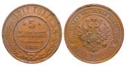 5 kopecks 1911 year