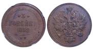 3 копейки 1859 года