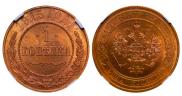 2 kopecks 1915 year