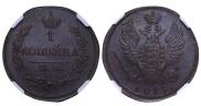 1 kopeck 1819 year