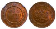 1 kopeck 1903 year