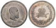 1 rouble 1883 year