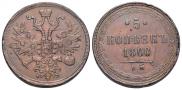 5 kopecks 1860 year