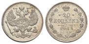 20 копеек 1914 года