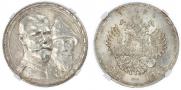 1 rouble 1913 year