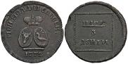 Пара - 3 денги 1772 года