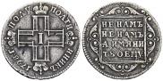 Полуполтинник 1798 года